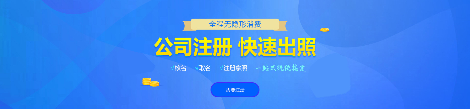 回民注册公司网